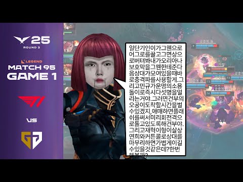 입롤한타 희망편 | T1 vs GEN 게임 1 하이라이트 | 07.25 | 2025 LCK