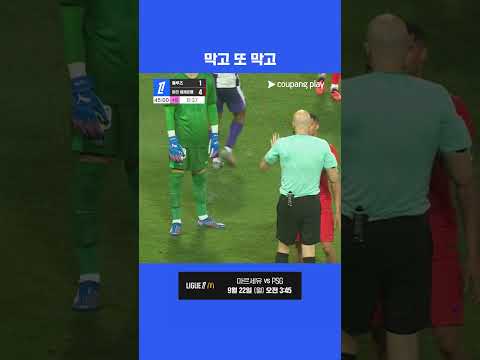 첫 PK 선방, 다시 차는 PK를 또 막아낸 뤼카 슈발리에 | 리그 1 | 툴루즈 vs PSG