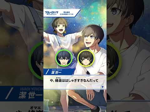 🎇新サポートカードの実装記念🎇オリジナルショートストーリーを特別公開！ブルーロック Project: World Champion