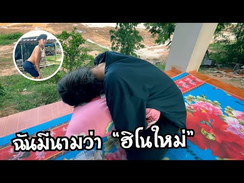 ฉันมีนามว่าฮิโนใหม่!!พาทัวร์