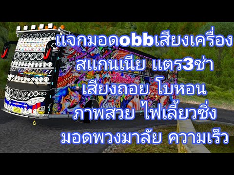 เเจกมอดobbเสียงเครื่องสเเกนเนี