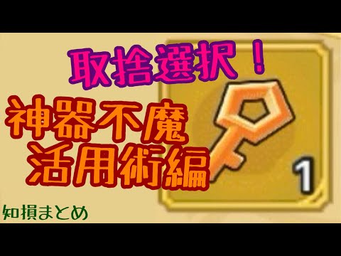 【キノコ伝説】取捨選択！神器付魔ピザのレア度高いの何でも使いたい症候群防止プロジェクト！【知損まとめ】