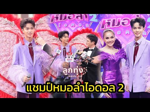 แสดงความยินดีตาโตชิษณุพงศ์แ