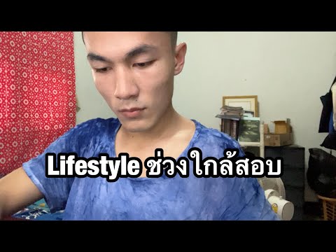 ช่วงใกล้สอบทำอะไร|Americano