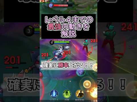 レベル4までの最強な動き。 #mobilelegends #mlbb #モバイルレジェンド