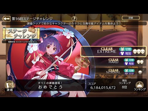 【ゲンリプ】第16回ステージチャレンジ61.8億(最終8位)