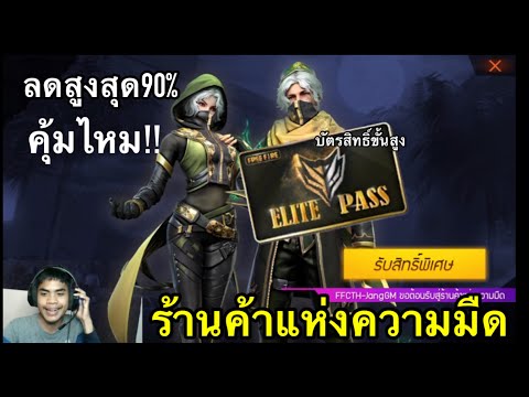 กิจกรรมใหม่FreeFireร้านค้าแห