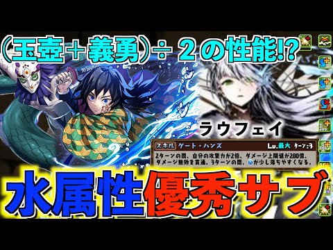 (玉壺＋義勇)÷2=新キャラ！！！！！【パズドラ】＃パズドラ　＃鬼滅の刃　＃鬼滅　＃義勇　＃玉壺　＃ラウフィン