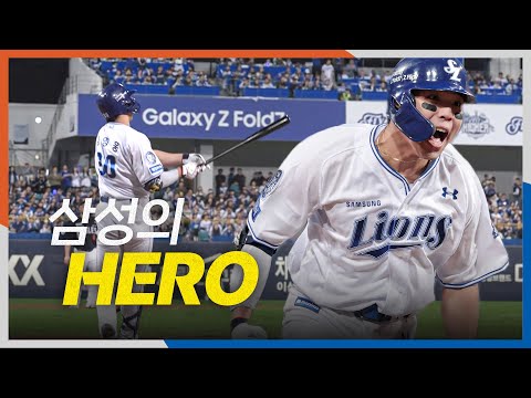 [PO3_한화 vs 삼성] 한 번의 스윙! 라팍의 분위기를 바꾸는 삼성 김영웅의 역전 스리런!!! | 10.21 | 크보모먼트 BY 삼진제약 | 야구 하이라이트