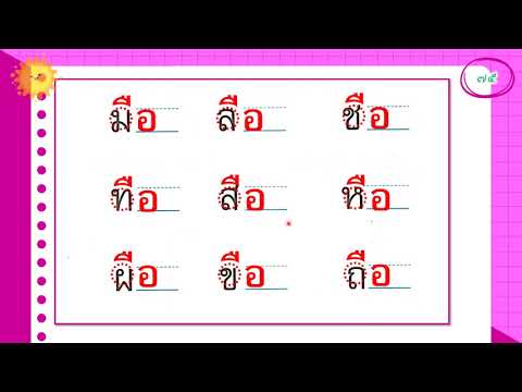 แบบฝึกหัดทักษะภาษาป.๑บทที่๕