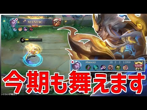 【モバレ】やはり波に乗った時のマーティスほど気持ちいものはない､､【モバイルレジェンド/MobileLegend】【Cyneric】