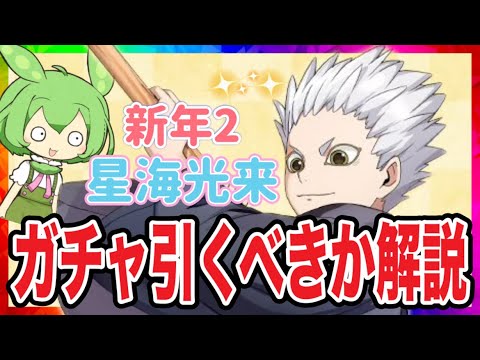 期待ハズレか？新年2星海のガチャ引くべきか性能徹底解説【無課金ハイドリ】【ハイキュー‼︎TOUCH THE DREAM】ずんだもん 解説