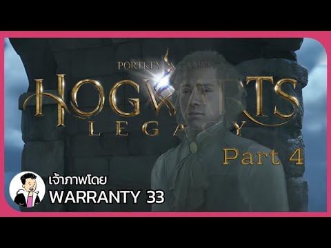 🔴HogwartsLegacyตอนที่4(by