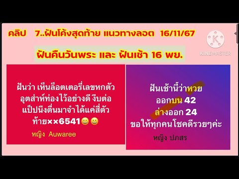 ฝันเด่นแนวทางลอตโค้งสุดท้าย16