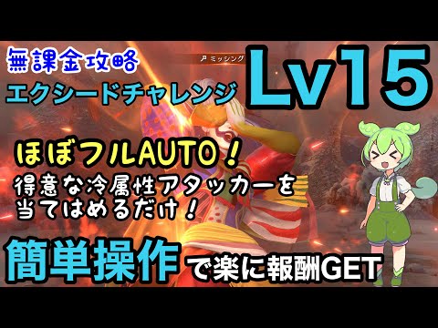 【FF7EC】（コメント欄で動画内の訂正有り＝サンダラ装備）編成難易度易しめ　ほぼフルオートで安定攻略！　ケフカ　エクシード　レベル15 　徹底解説【F2P】【エバークライシス】【エバクラ】
