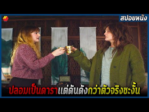 เมื่อตัวเเสดงเเทนปลอมเป็นดารา- เมื่อตัวเเสดงเเทนปลอมเป็นดารา-