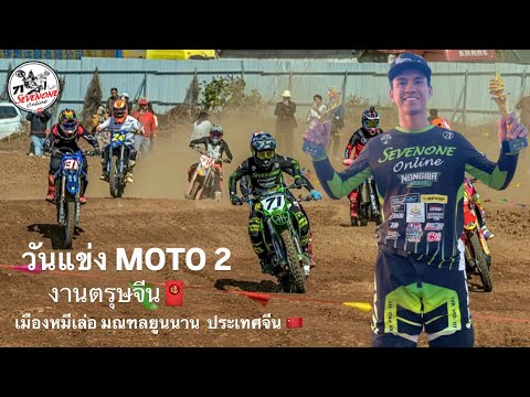 วันแข่งMoto2:งานตรุษจีน,