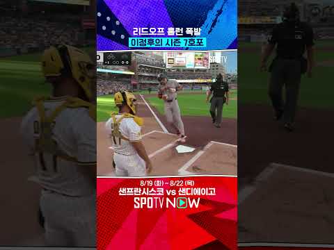 생일 자축하는 이정후 시즌 7호포 (08.20) 