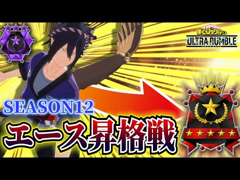 【ヒロアカUR】ライブでエース昇格戦したら事件勃発したｗｗｗｗｗ【ヒロアカウルトラランブル】
