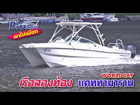 แคททามาราน-เรือสองท้อง-กว้างแล แคททามาราน-เรือสองท้อง-กว้างแล