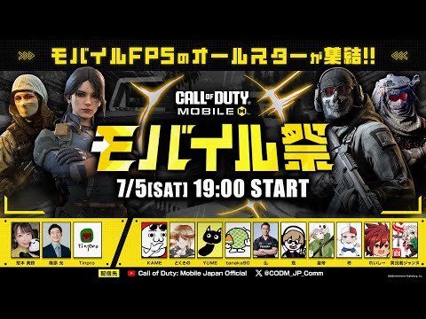 柊 皇帝 危でCODの大会｢モバイル祭｣でガチる【CODモバイル】