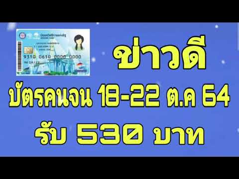 ข่าวดี-บัตรสวัสดิการแห่งรัฐ-18 ข่าวดี-บัตรสวัสดิการแห่งรัฐ-18