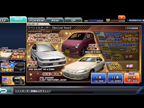 【ドリスピ】スペシャルオーダー【Revival Spec】STEP1〜4