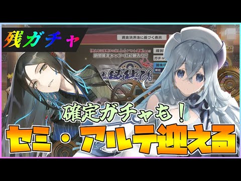 【うたわれるもの ロストフラグ】11月のガチャでセミとニューアルテを迎える！確定分も！【ロスフラ】