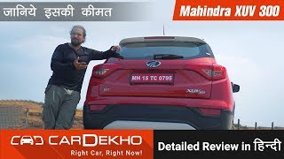 Mahindra XUV300 First Drive Review in Hindi |  XUV 300      | CarDekho.com