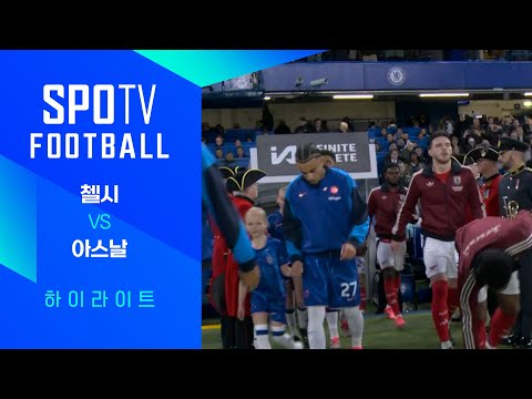 [24/25 PL] 11R 첼시 vs 아스날 H/L｜SPOTV FOOTBALL