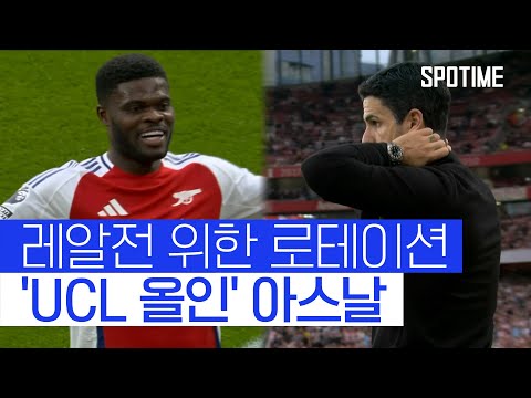UCL 올인! 레알과 총력전 대비한 아스날 