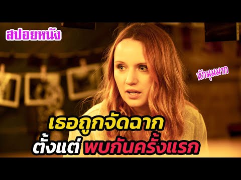 Ep.497เธอถูกจัดฉากตั้งแต่เจอ