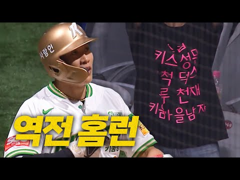 [삼성 vs 키움] 점수를 뒤집는 큰 한 방! 키움의 1번 타자 송성문의 역전 투런! | 6.27 | 크보모먼트 BY 삼진제약 | 야구 하이라이트