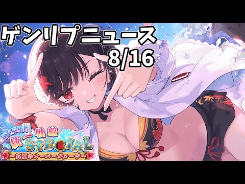 【東方幻想エクリプス】ゲンリプ攻略wikiニュース(2025/08/16)