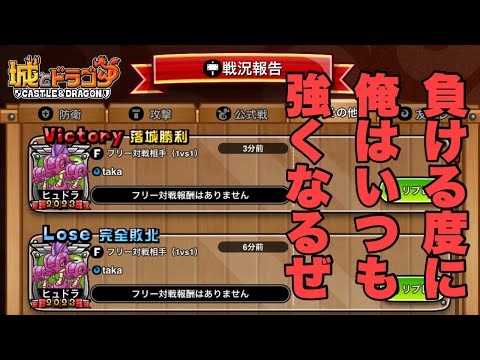 【城ドラ】負ける度に俺は強くなる（今回は大砲なし）
