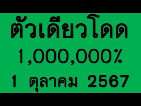 หวยเด็ด!!ตัวเดียวโดด2+3ตัวแม