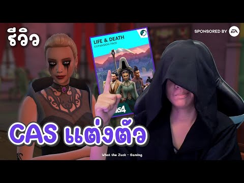 🔴LIVE:รีวิวภาคเสริมLifean