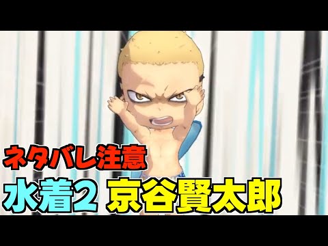 【ハイドリ】ネタバレ注意‼️水着2の京谷賢太郎のスキルを見ていく‼️【ハイキュー!! Touch The Dream】