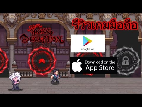 SuperDarkDeception-รีวิวเก