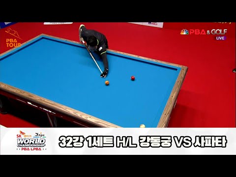 사파타vs강동궁 32강 1세트 HL[SK렌터카 제주 PBA월드챔피언십2024]