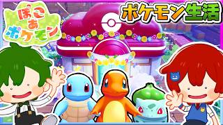 最終回？！可愛すぎるポケモンたちと『ポケモンセンター』を作ってみた結果...！✨🏠【ぽこ あ ポケモン】よろずや🍭