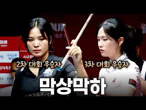 스롱 피아비 <strong>사단</strong> vs 박정현 <strong>사단</strong> 역대급 명승부!!'｜명승부｜웰컴저축은행 #PBA 팀리그 2026-2027 2ROUND