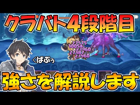 【プリコネR】クラバト四段階目がどんな感じでヤバいのかを細かく解説しました【クランバトル】