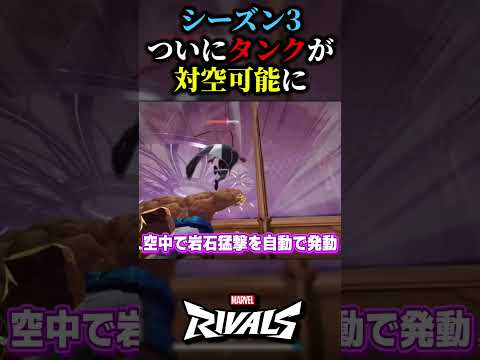 新シーズンで遂にヴァンガード(タンク)に対空手段が追加！【Marvel rivals】【VOICEROID ゆっくり 実況 / マーベルライバルズ 】