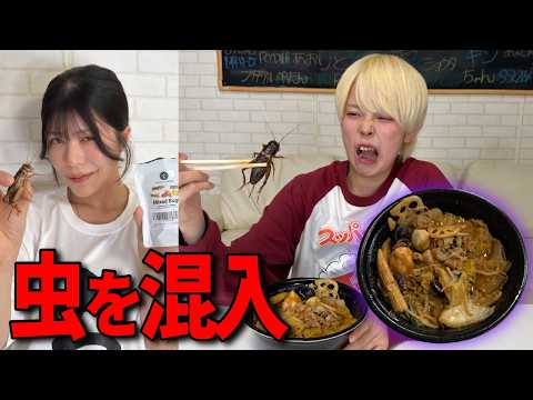 麻辣湯に虫混入させて食べさせるドッキリが面白すぎたwwwwww