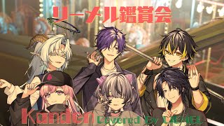 【歌ってみた鑑賞会】感電の裏話とか振り返りとか！！！！【 コンプサウルス/火狩夜れんま/時羽しう/鳴子ライチ/聖ルナティア/グラニット/ゆに