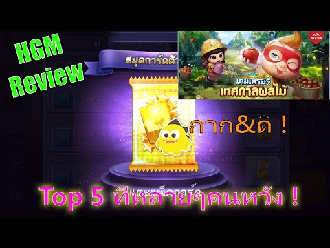 Lineเกมเศรษฐี-รีวิวเทศกาลผลไม้ Lineเกมเศรษฐี-รีวิวเทศกาลผลไม้