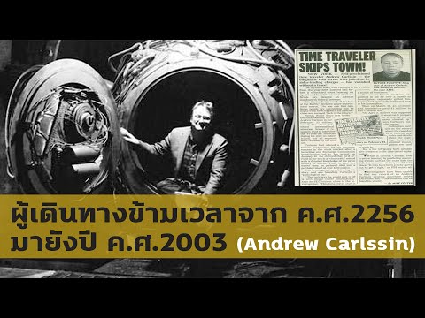 ผู้เดินทางข้ามเวลาจาก-ค.ศ.2256 ผู้เดินทางข้ามเวลาจาก-ค.ศ.2256
