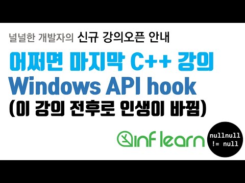 C/C++ Windows 계열 마지막 강의 오픈안내