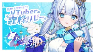 【#煌めく水平線に解けるVTuberの歌枠リレー】今日の気分はこのセトリ‼色とりどりの音楽で魅せます